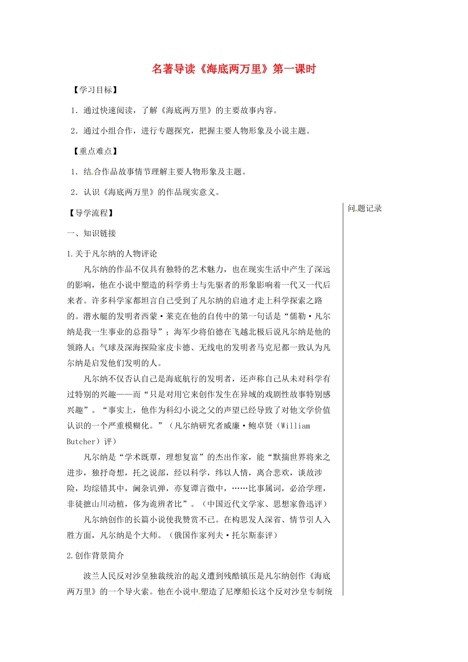 湖北省武汉市七年级语文下册 第六单元 名著导读《海底两万里》导学提纲1 新人教版-新人教版初中七年级下册语文学案_第1页