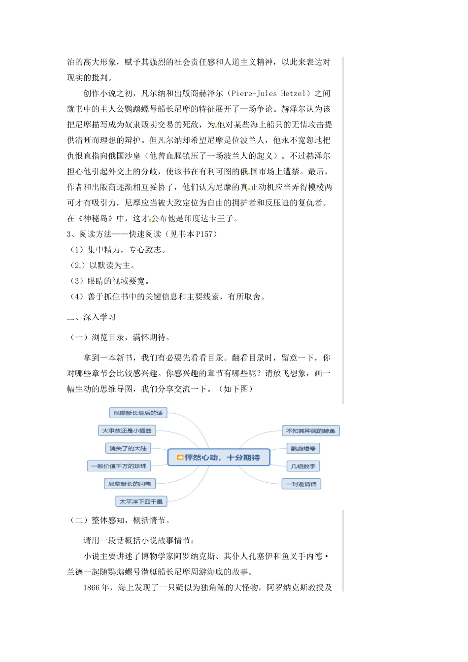 湖北省武汉市七年级语文下册 第六单元 名著导读《海底两万里》导学提纲1 新人教版-新人教版初中七年级下册语文学案_第2页