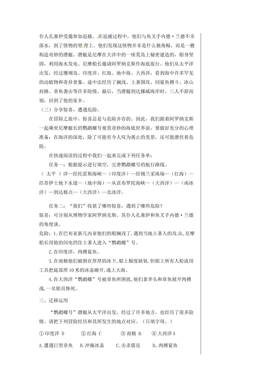 湖北省武汉市七年级语文下册 第六单元 名著导读《海底两万里》导学提纲1 新人教版-新人教版初中七年级下册语文学案_第3页