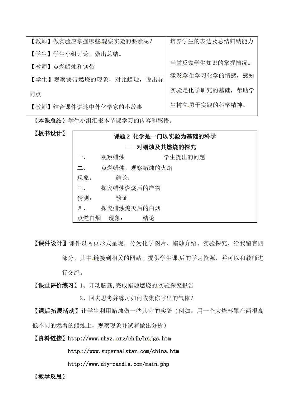 安徽省马鞍山市金瑞初级中学九年级化学《课题2 化学是一门以实验为基础的科学》教案 人教新课标版_第3页
