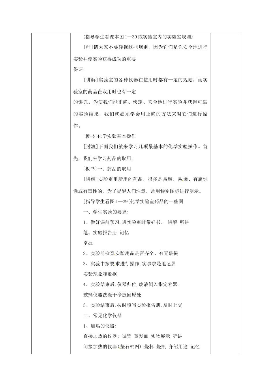 广西永福县实验中学九年级化学上册《13 走进化学实验室》教案 人教新课标版_第2页