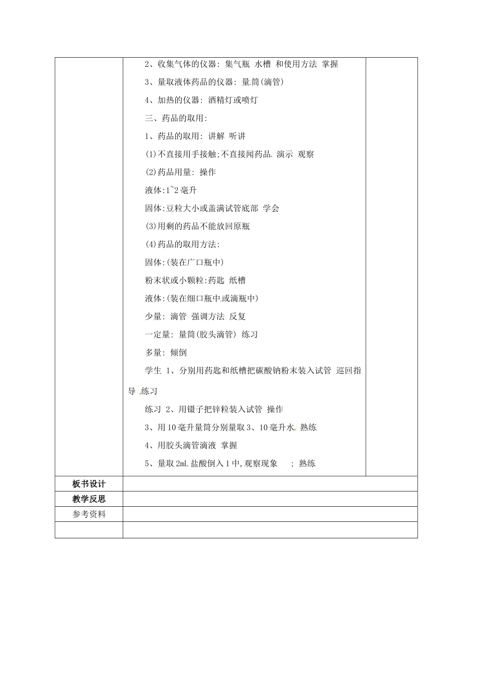 广西永福县实验中学九年级化学上册《13 走进化学实验室》教案 人教新课标版_第3页