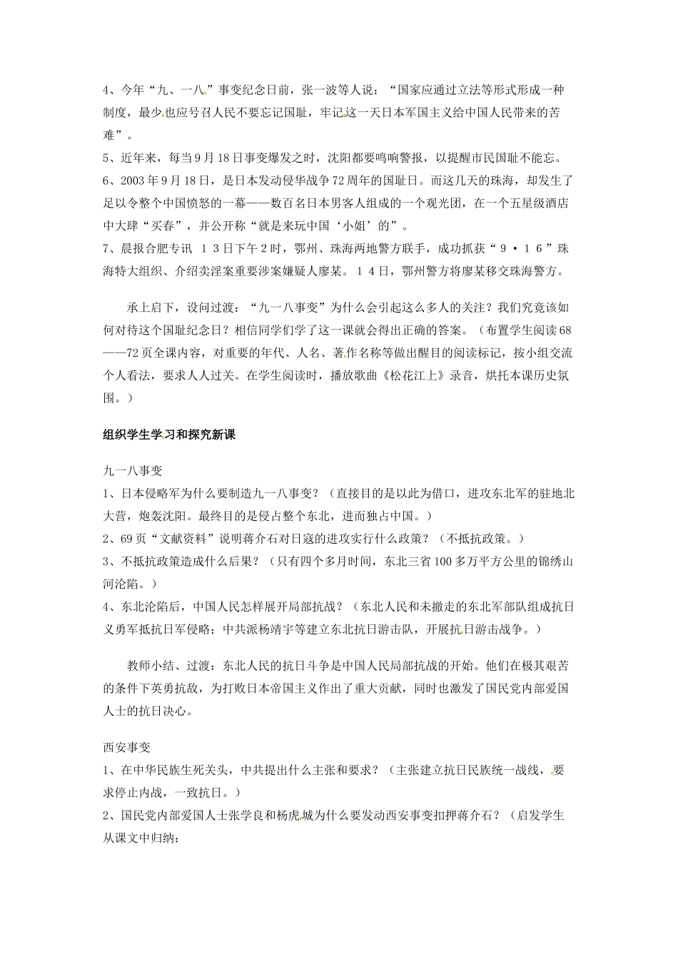 吉林省德惠七中八年级历史上册 第14课 难忘九一八教案 新人教版_第2页