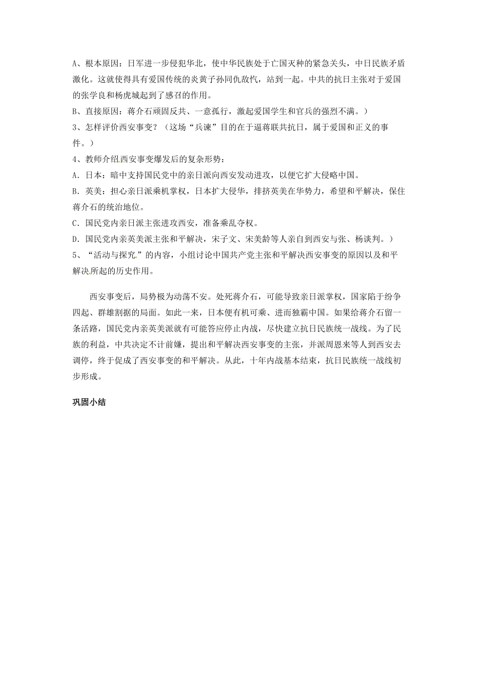 吉林省德惠七中八年级历史上册 第14课 难忘九一八教案 新人教版_第3页