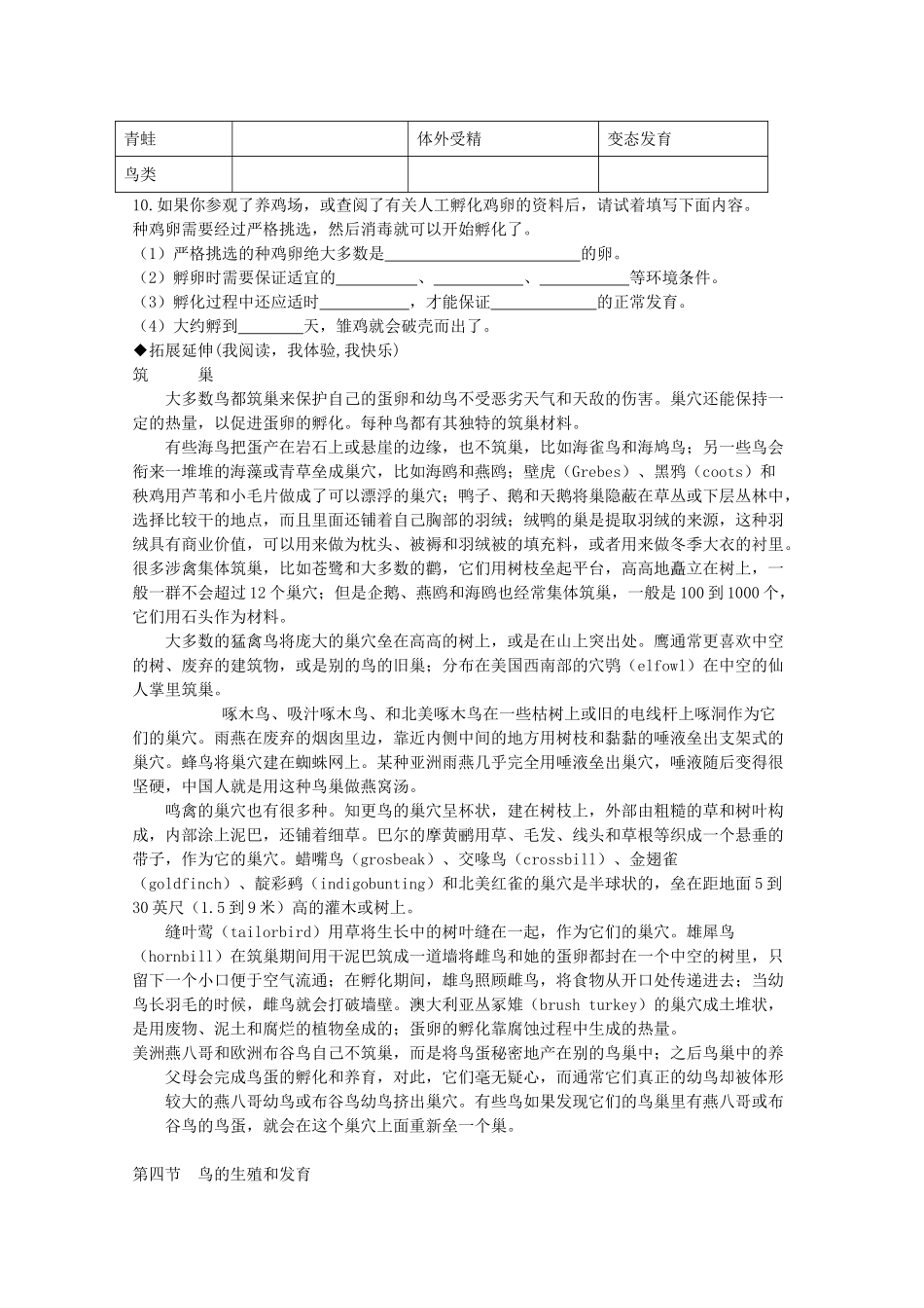 八年级生物下册《鸟的生殖和发育》导学案 新人教版_第3页