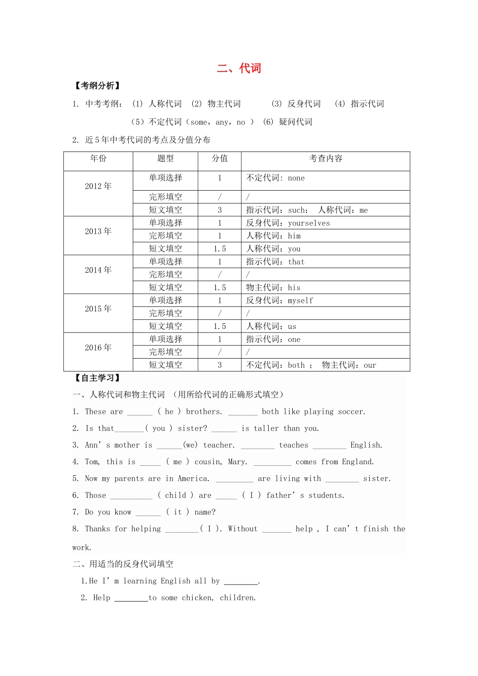 广东省中考英语突破复习（第一部分 语法专项）二 代词导学案-人教版初中九年级全册英语学案_第1页
