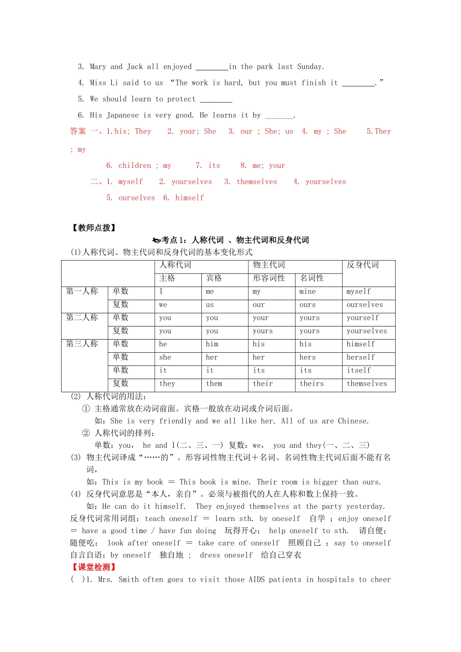 广东省中考英语突破复习（第一部分 语法专项）二 代词导学案-人教版初中九年级全册英语学案_第2页