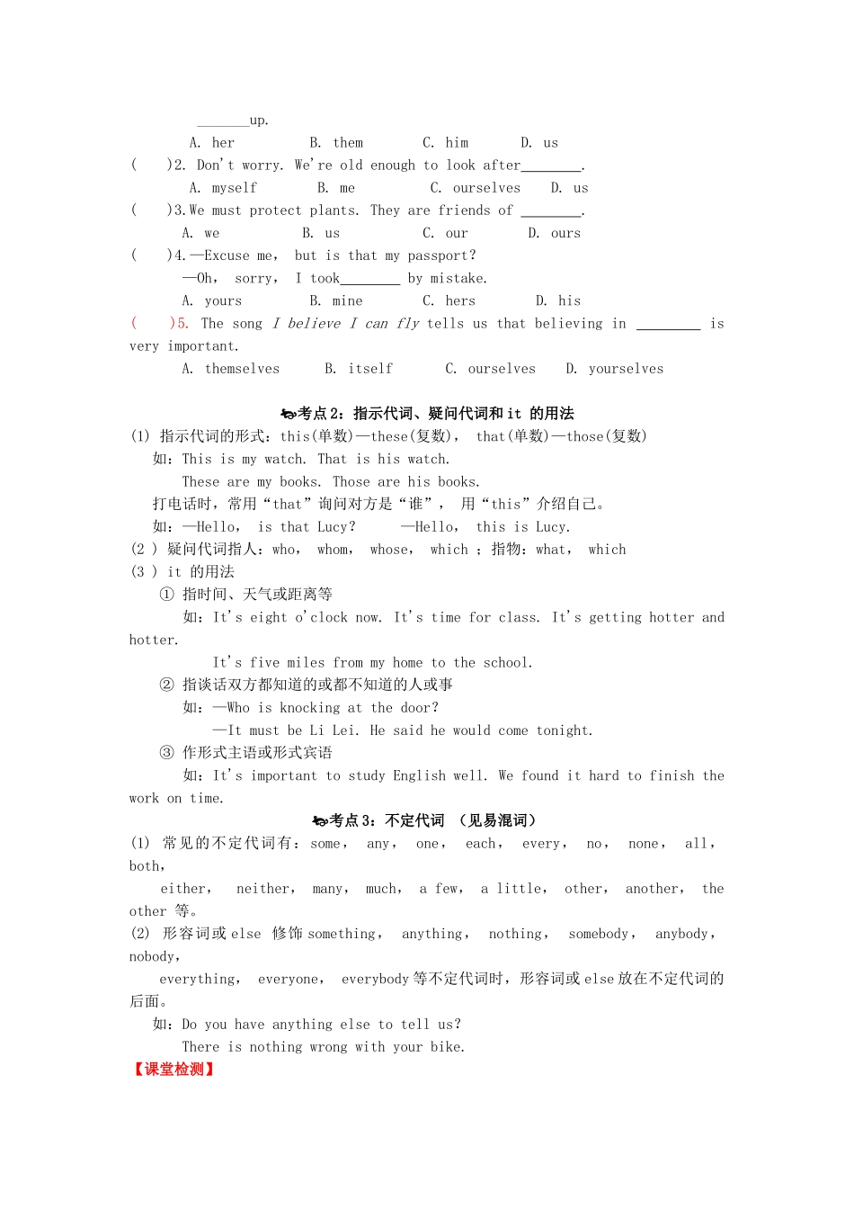 广东省中考英语突破复习（第一部分 语法专项）二 代词导学案-人教版初中九年级全册英语学案_第3页