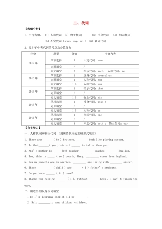 广东省中考英语突破复习（第一部分 语法专项）二 代词导学案-人教版初中九年级全册英语学案
