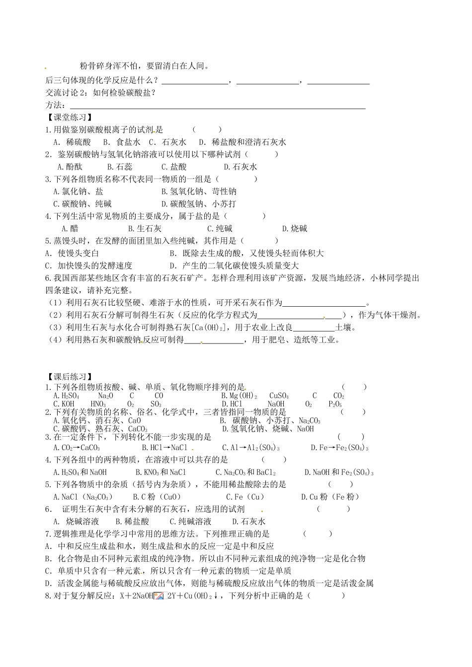 江苏省丹阳市第八中学九年级化学下册 7.3 几种重要的盐教案2 （新版）沪教版_第2页