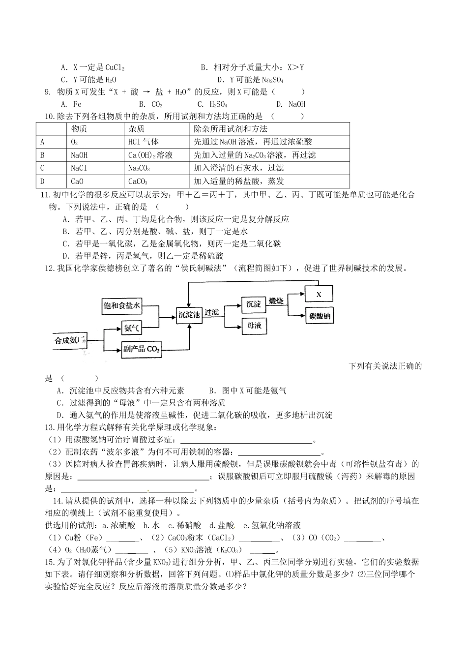 江苏省丹阳市第八中学九年级化学下册 7.3 几种重要的盐教案2 （新版）沪教版_第3页