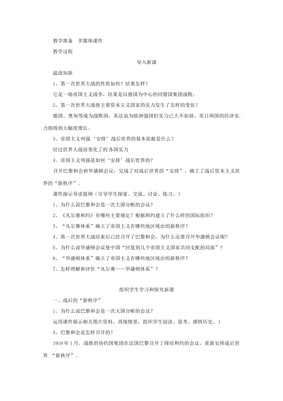河南省安阳市第九中学九年级历史下册《凡尔赛—华盛顿体系》教案2 新人教版_第2页