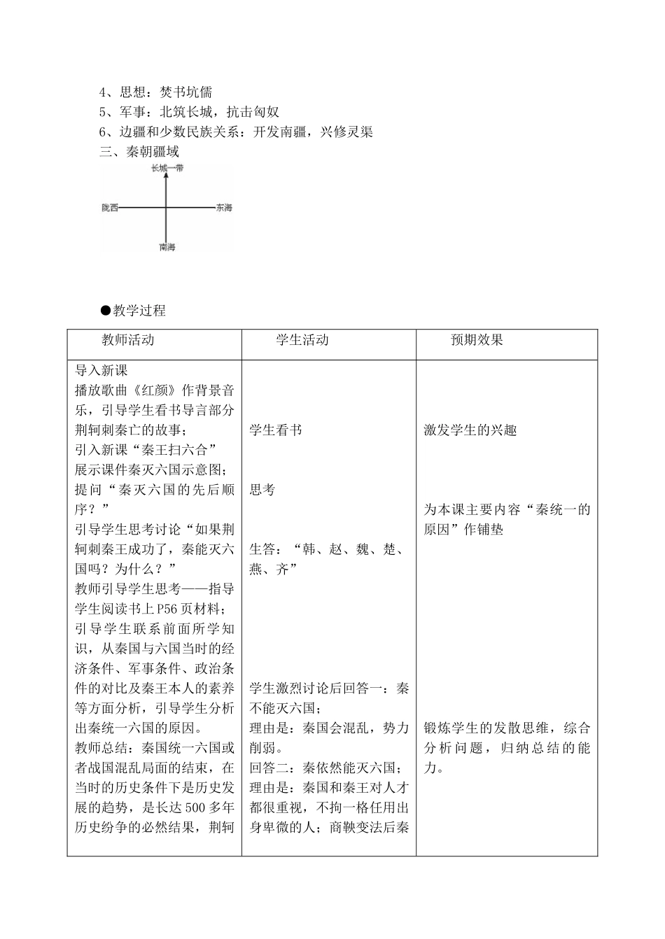 福建省大田四中九年级历史上册《第10课《秦王扫六合》教案 新人教版_第3页