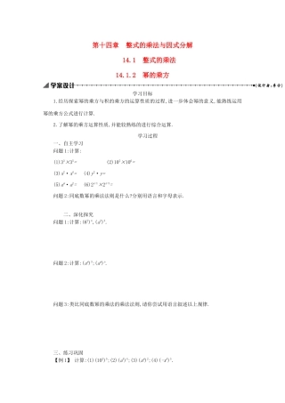 八年级数学上册 第十四章 整式的乘法与因式分解 14.1 整式的乘法 14.1.2 幂的乘方学案 （新版）新人教版-（新版）新人教版初中八年级上册数学学案