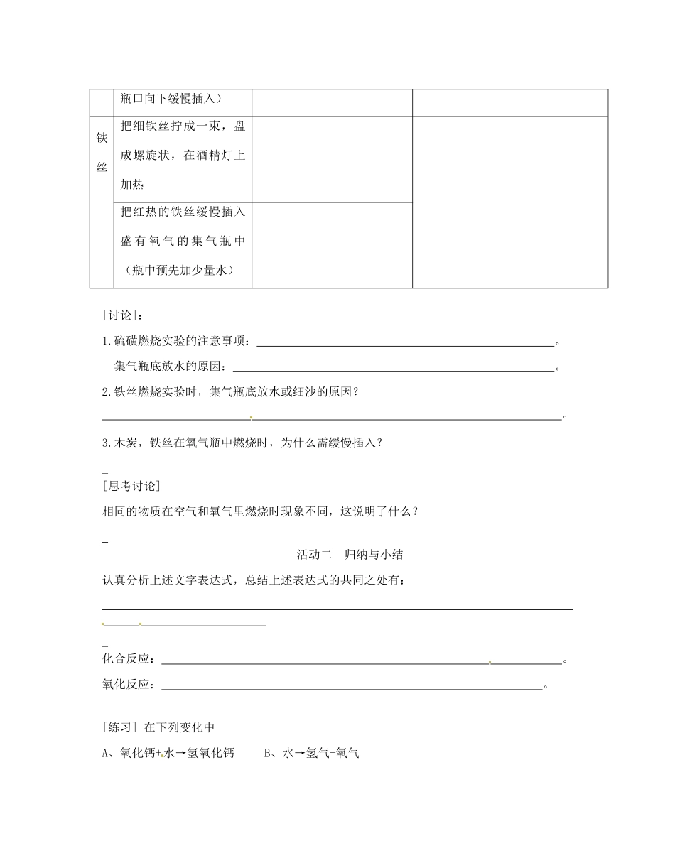 江苏省南京高淳外国语学校九年级化学《氧气》说课稿 人教新课标版_第3页