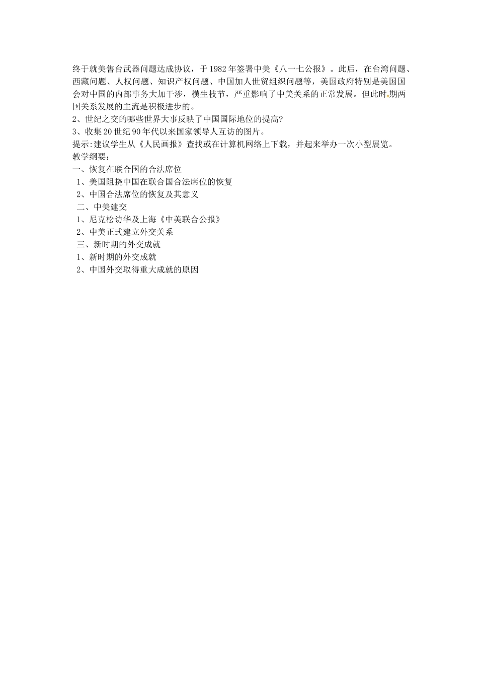 八年级历史下册 第20课 国际地位的显著提高教案1 岳麓版-岳麓版初中八年级下册历史教案_第2页