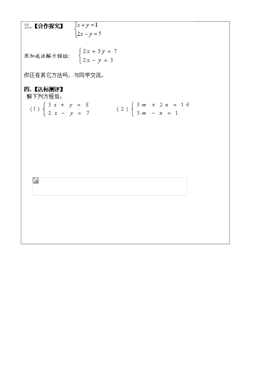 河北省承德市第二中学七年级数学下册 8.2 消元—解二元一次方程组（第2课时）导学案（无答案） 新人教版_第2页