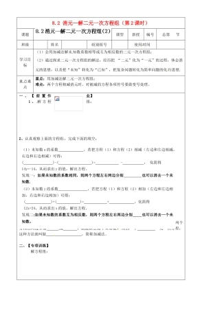 河北省承德市第二中学七年级数学下册 8.2 消元—解二元一次方程组（第2课时）导学案（无答案） 新人教版