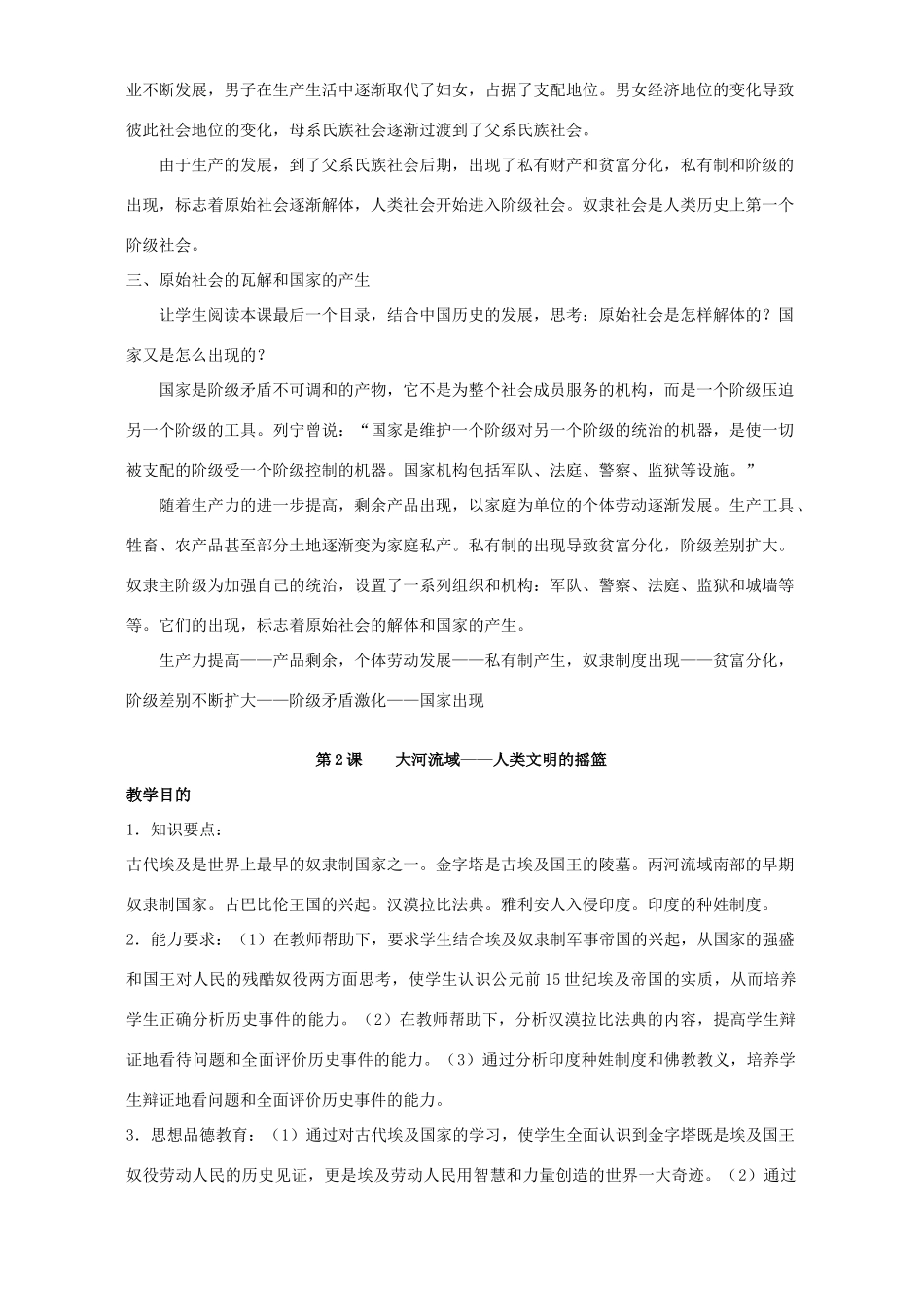 初三历史上册全套教案 新课标 人教版_第3页