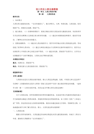 初三历史上册全套教案 新课标 人教版