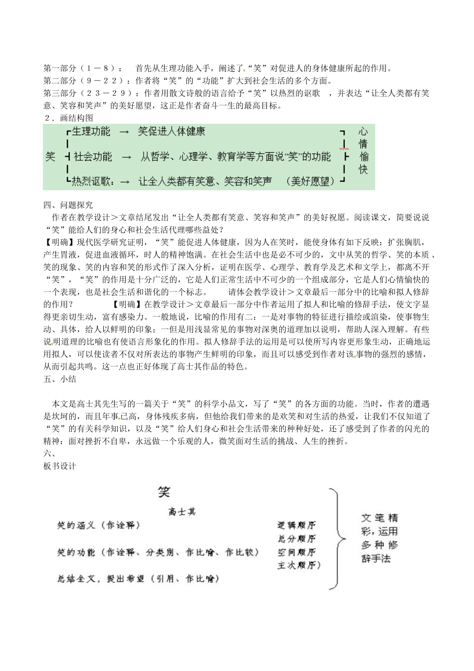 春九年级语文下册 第5单元 第17课《笑》学案 （新版）语文版-（新版）语文版初中九年级下册语文学案_第2页