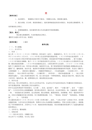 春九年级语文下册 第5单元 第17课《笑》学案 （新版）语文版-（新版）语文版初中九年级下册语文学案