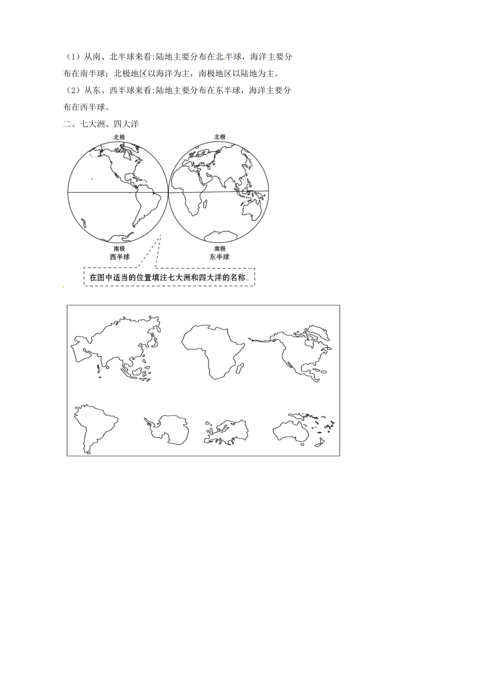 福建省龙岩市武平县十方中学七年级地理上册《第一单元 地球与地图》教案（2） 新人教版_第3页