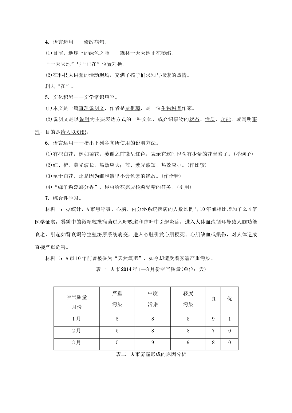 八年级语文上册 第四单元 第14课《花儿为什么这样红》同步学案 语文版-语文版初中八年级上册语文学案_第2页