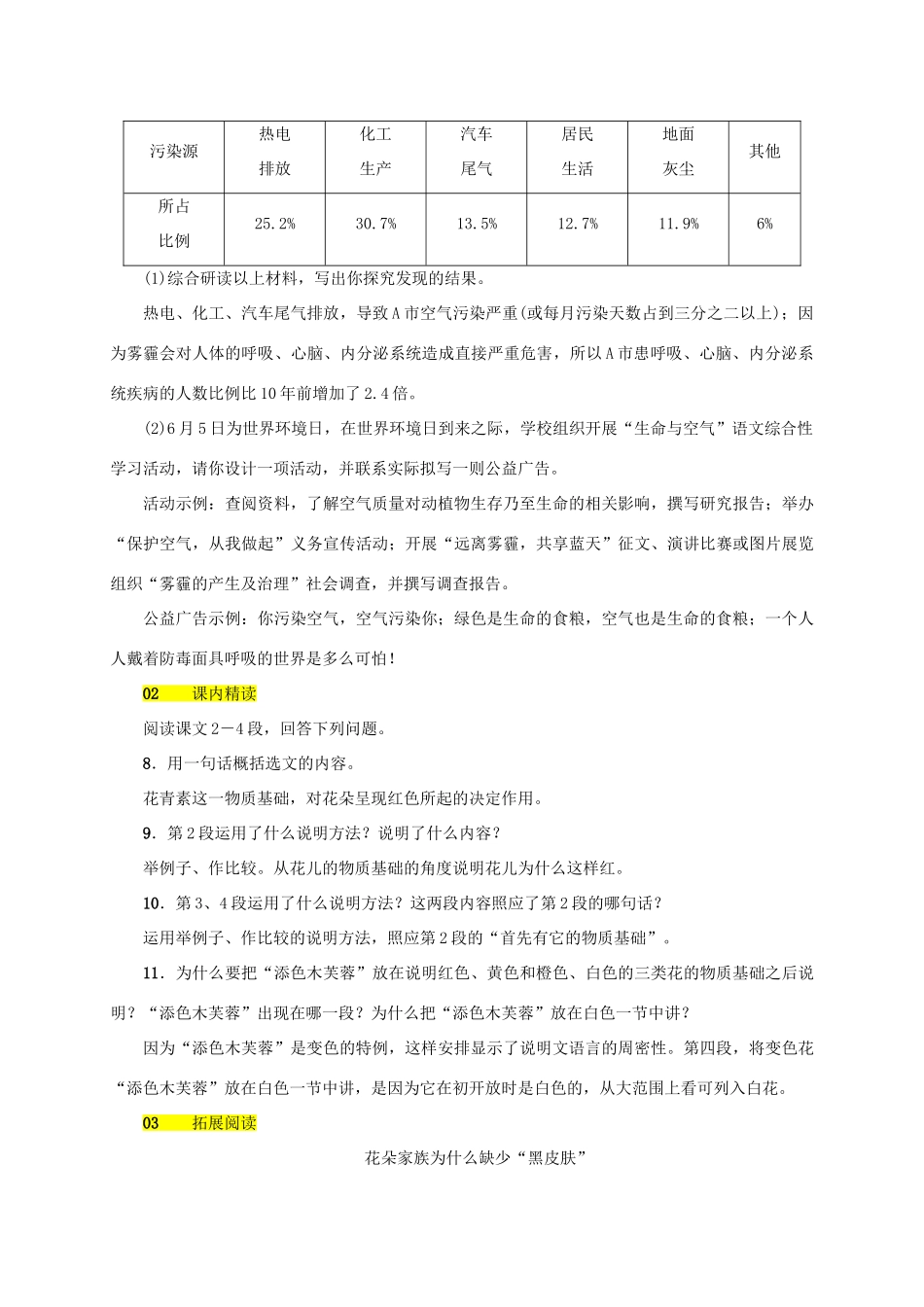 八年级语文上册 第四单元 第14课《花儿为什么这样红》同步学案 语文版-语文版初中八年级上册语文学案_第3页