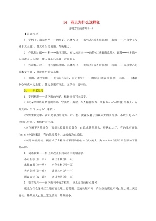 八年级语文上册 第四单元 第14课《花儿为什么这样红》同步学案 语文版-语文版初中八年级上册语文学案