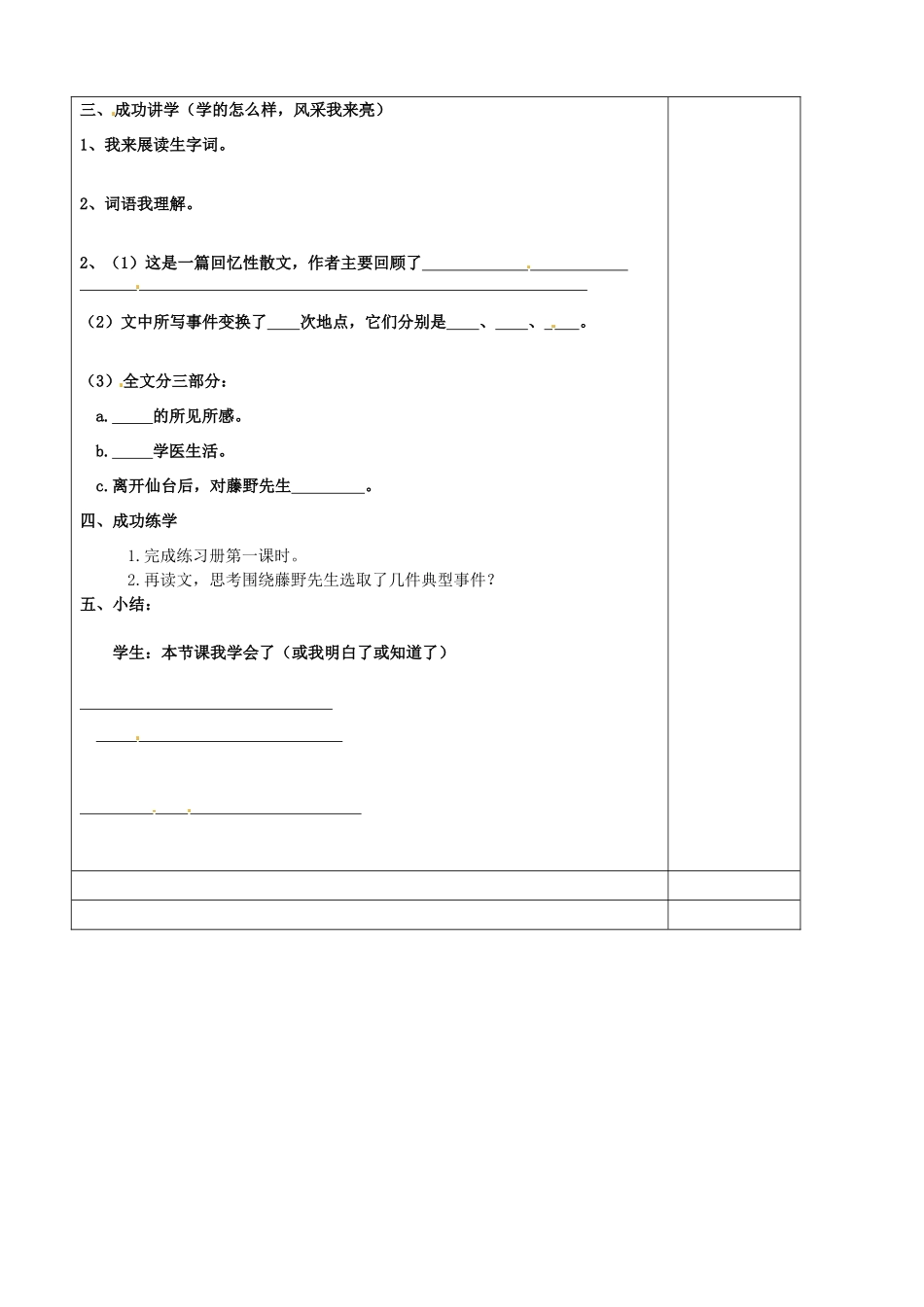 八年级语文下册 第1课《藤野先生》（第1课时）导学案 新人教版-新人教版初中八年级下册语文学案_第2页