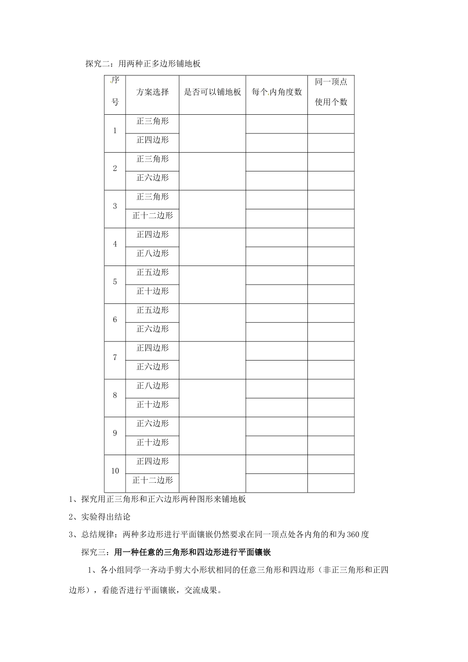 贵州省遵义市习水县树人学校七年级数学《74 课题学习镶嵌》学案_第2页