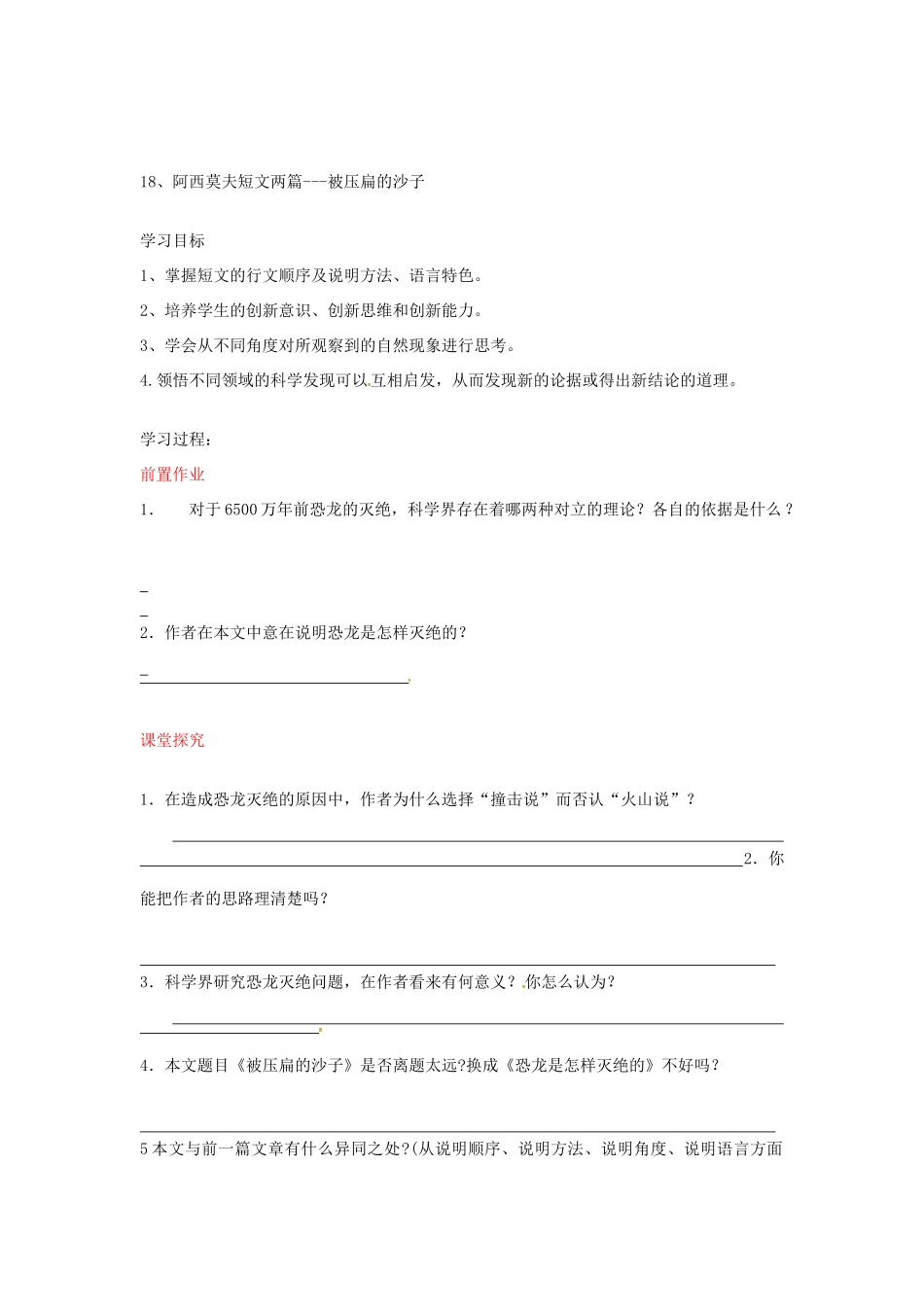 八年级语文上册 第18课 阿西莫夫短文两篇导学案 新人教版-新人教版初中八年级上册语文学案_第2页