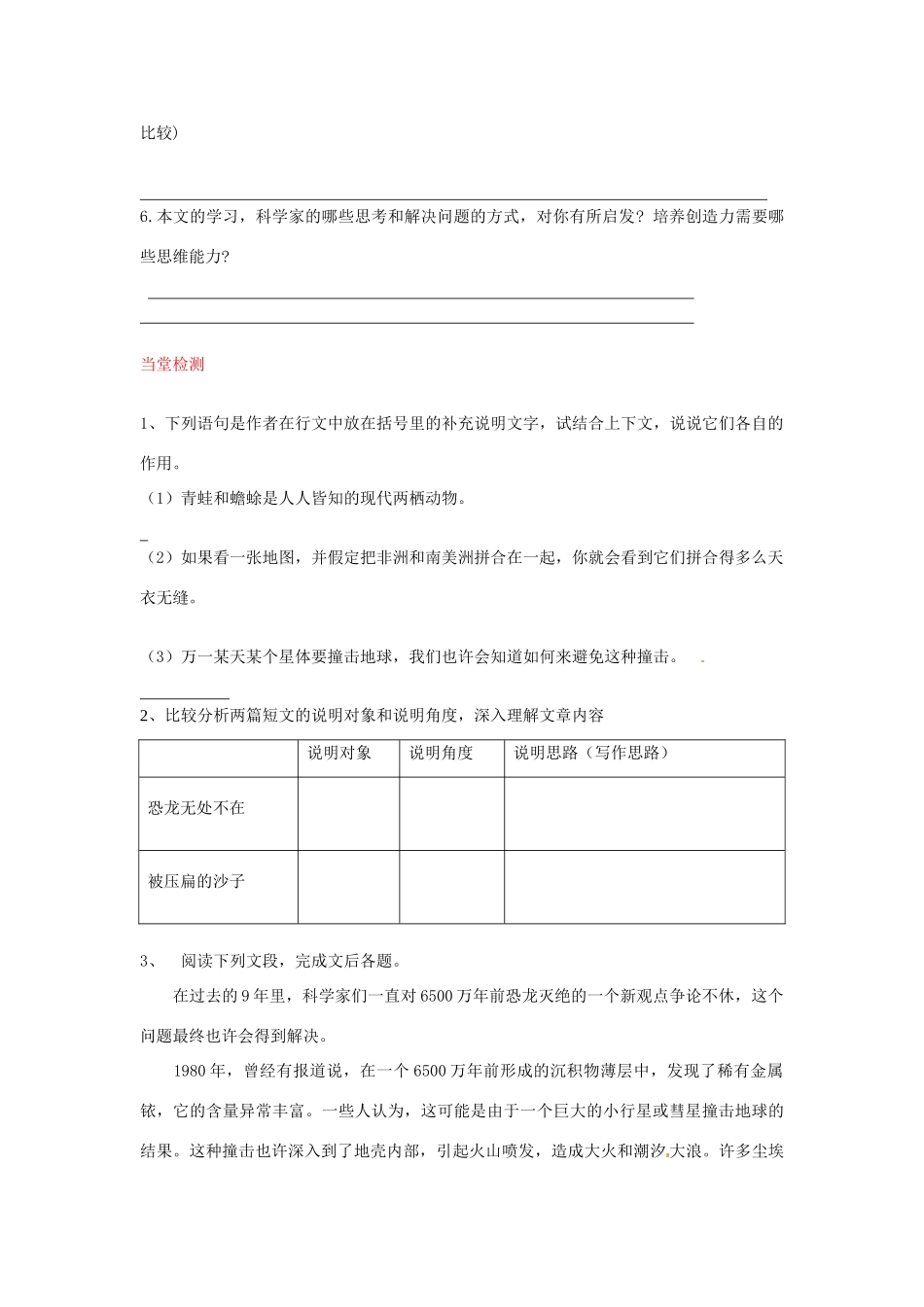 八年级语文上册 第18课 阿西莫夫短文两篇导学案 新人教版-新人教版初中八年级上册语文学案_第3页