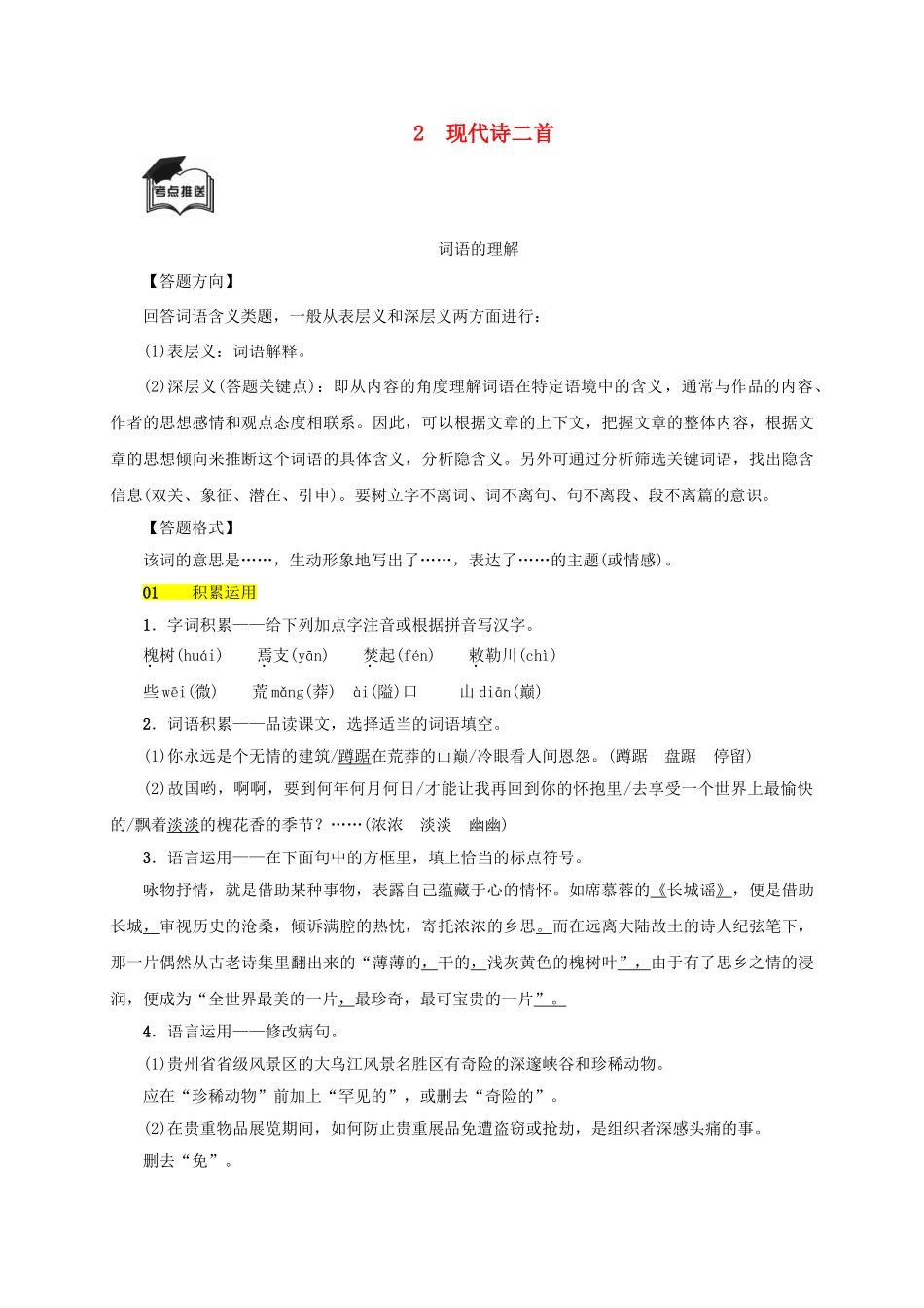 八年级语文上册 第一单元 第2课《现代诗二首》同步学案 语文版-语文版初中八年级上册语文学案_第1页