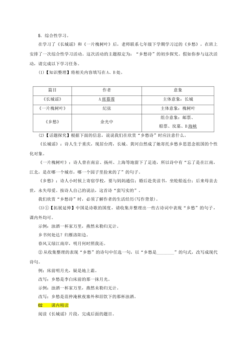 八年级语文上册 第一单元 第2课《现代诗二首》同步学案 语文版-语文版初中八年级上册语文学案_第2页