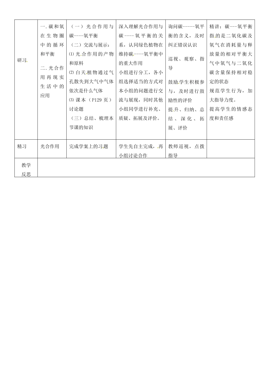 吉林省通化市七年级生物上册 第3单元 第5章 第1节 光合作用吸收二氧化碳释放氧气导学案1 （新版）新人教版-（新版）新人教版初中七年级上册生物学案_第3页