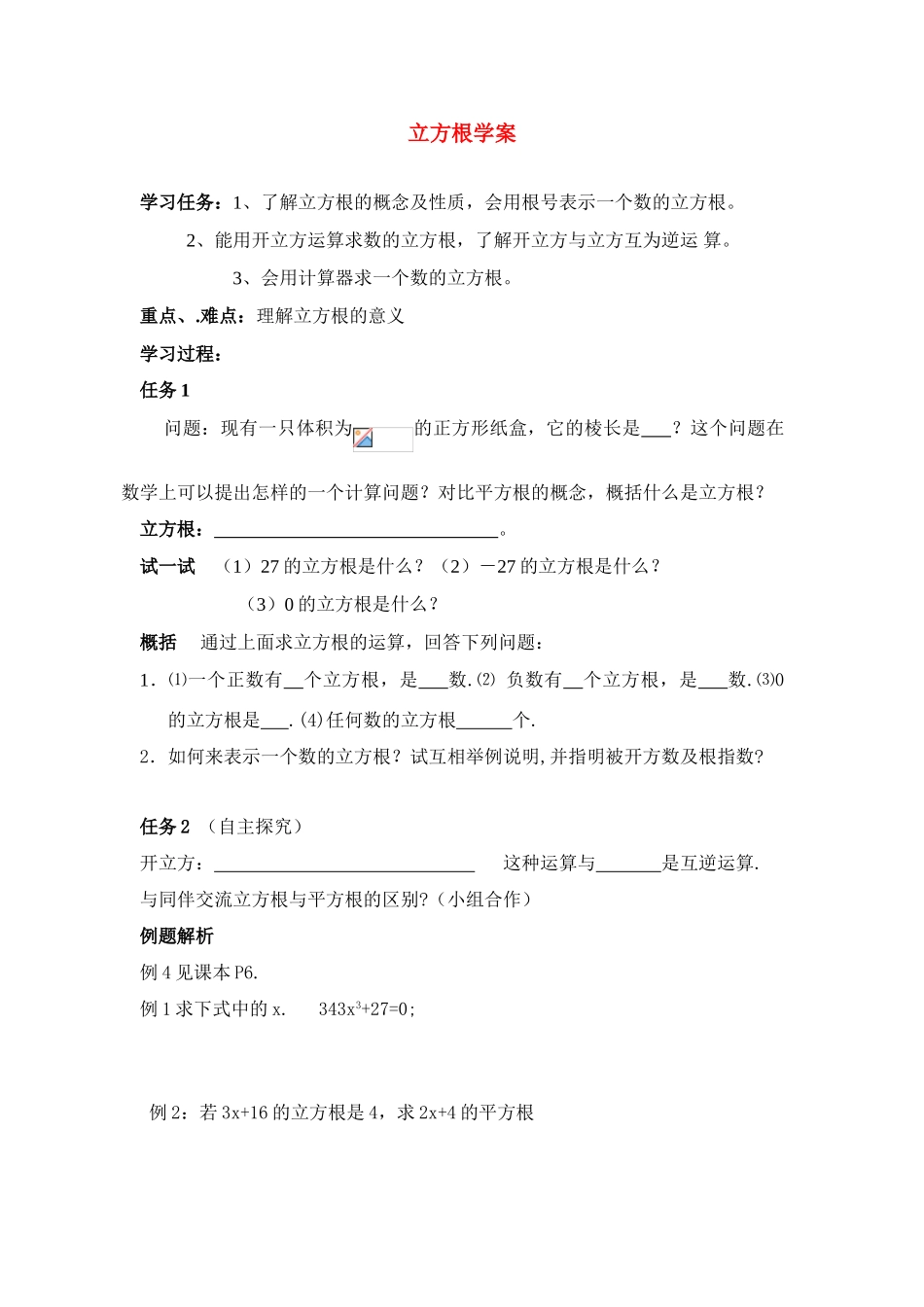 八年级数学 12章平方根与立方根学案 华东师大版_第1页