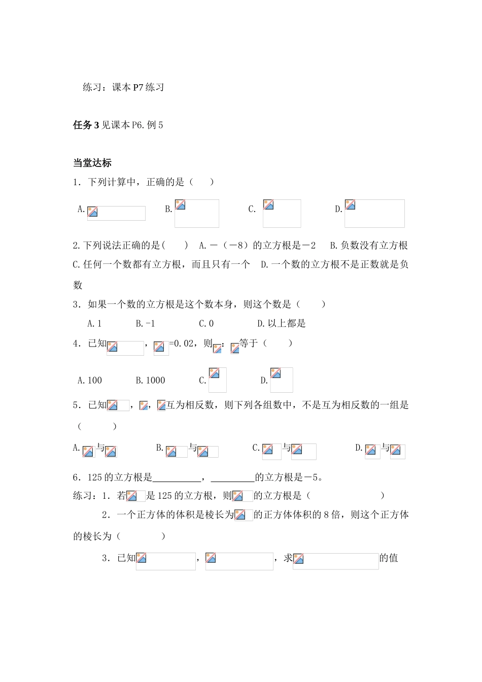 八年级数学 12章平方根与立方根学案 华东师大版_第2页