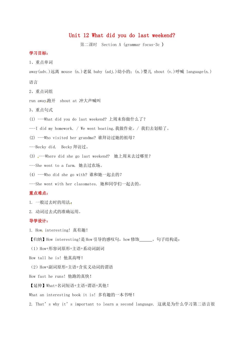 贵州省习水县七年级英语下册 Unit 12 What did you do last weekend Section A（grammar focus-3c）导学案 （新版）人教新目标版-（新版）人教新目标版初中七年级下册英语学案_第1页