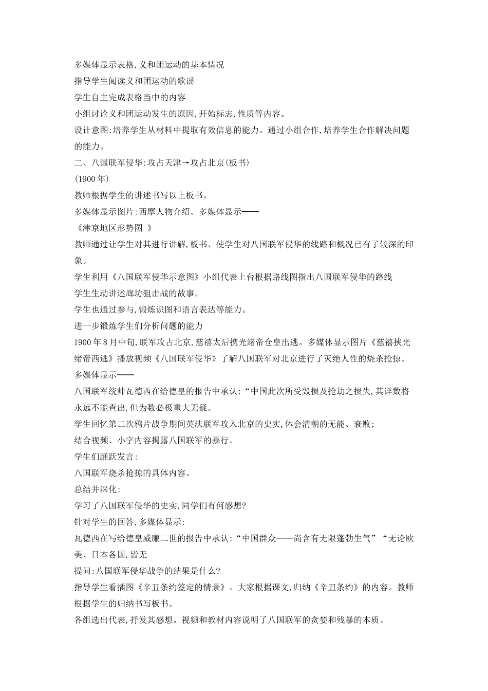 八年级历史上册 第5课 八国联军侵华教学设计 中华书局版-中华书局版初中八年级上册历史教案_第2页