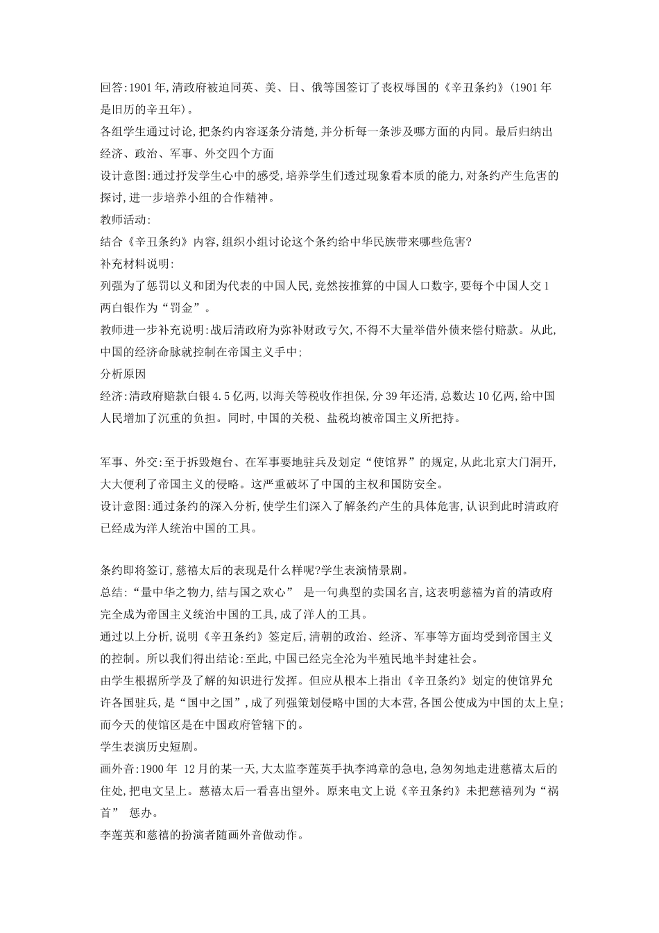 八年级历史上册 第5课 八国联军侵华教学设计 中华书局版-中华书局版初中八年级上册历史教案_第3页