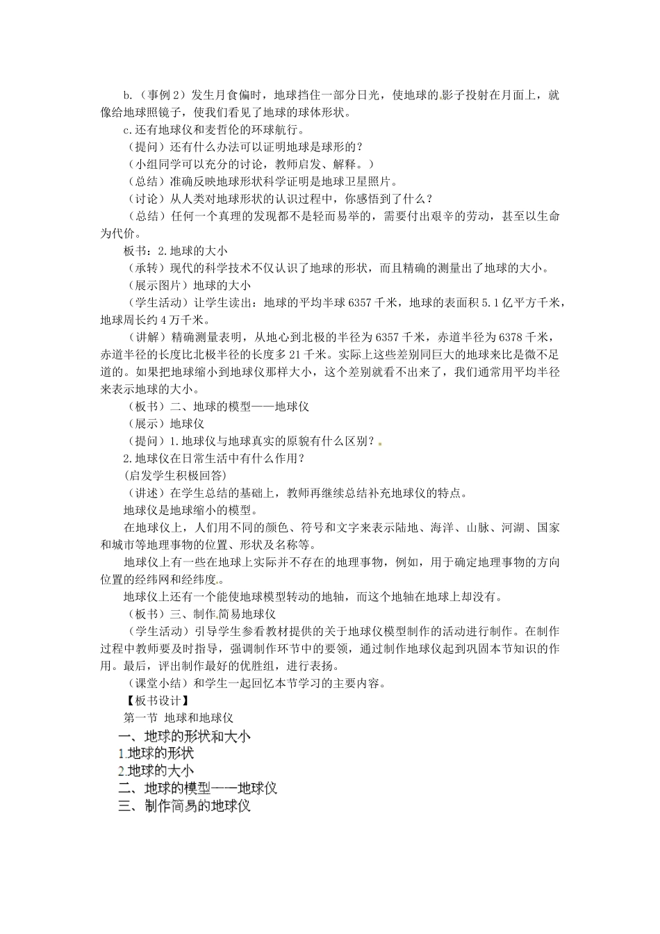 广东东莞市万江区华江初级中学地理七年级地理上册 1.1 地球和地球仪（第一课时）教案 （新版）新人教版_第2页