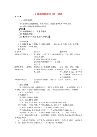 广东东莞市万江区华江初级中学地理七年级地理上册 1.1 地球和地球仪（第一课时）教案 （新版）新人教版