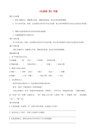 湖南省祁阳县浯溪二中九年级语文上册 第1课《沁园春 雪》学案 新人教版