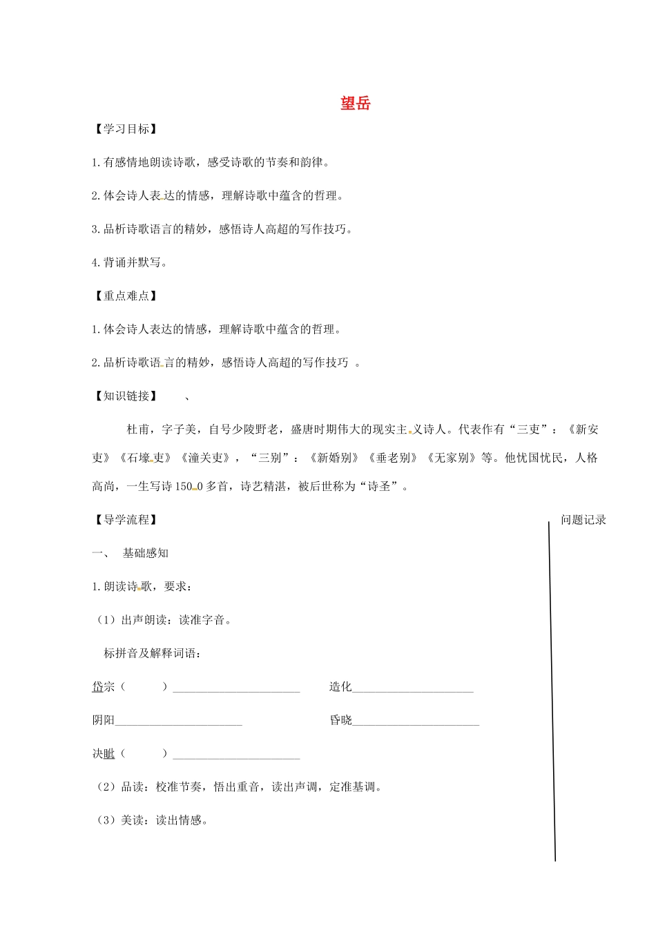 湖北省武汉市七年级语文下册 第五单元 20《古代诗歌五首》望岳导学案 新人教版-新人教版初中七年级下册语文学案_第1页