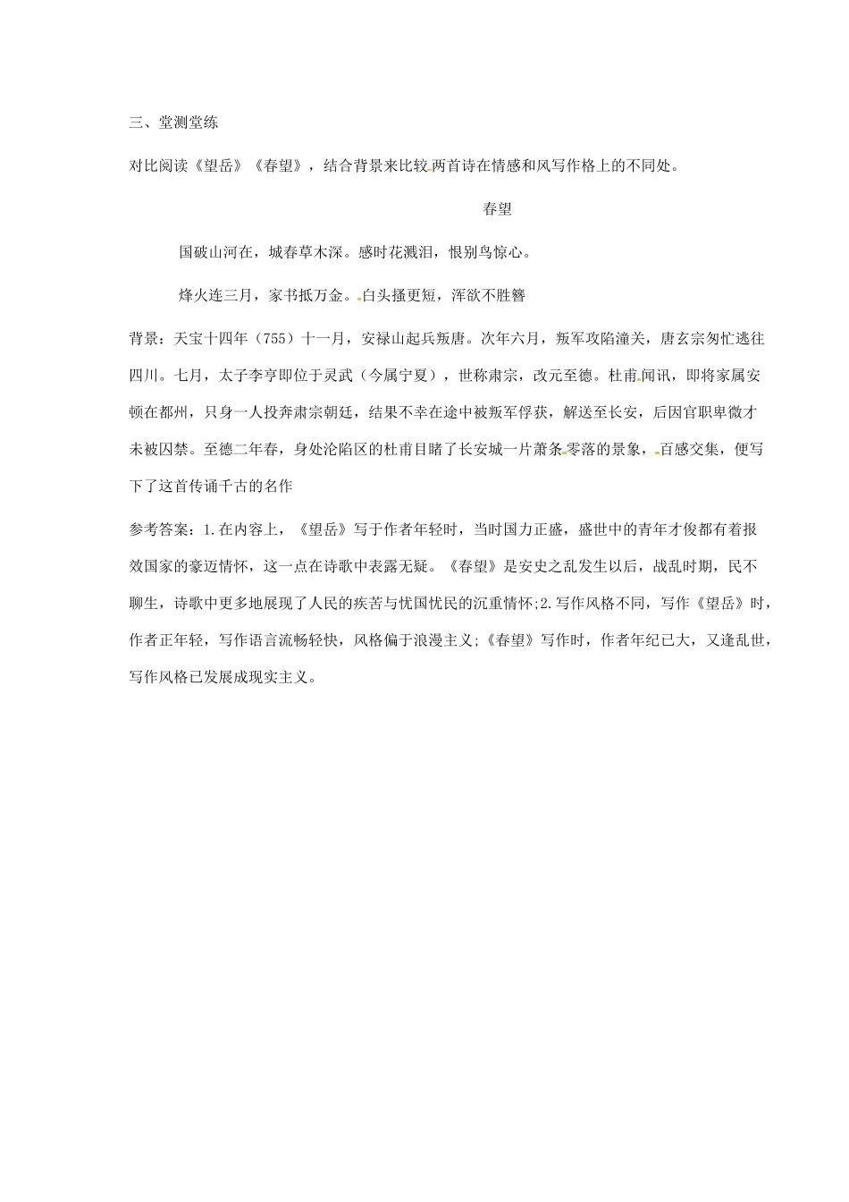 湖北省武汉市七年级语文下册 第五单元 20《古代诗歌五首》望岳导学案 新人教版-新人教版初中七年级下册语文学案_第3页