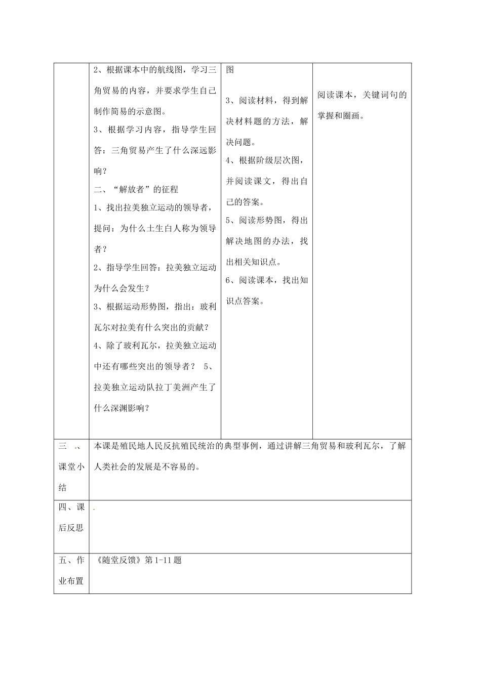 江苏省常州市九年级历史上册《“解放者”的风采》 教案 北师大版_第2页