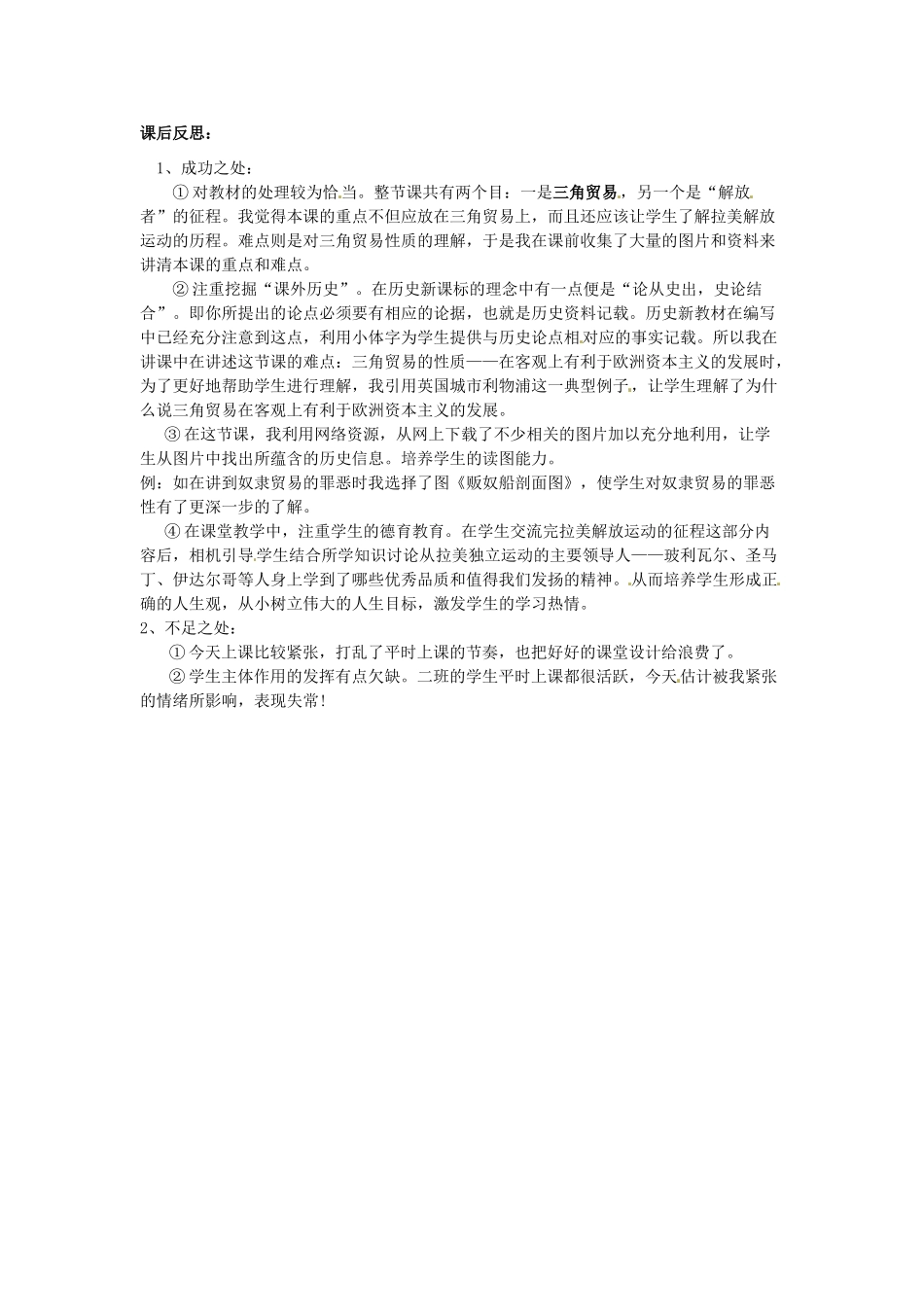 江苏省常州市九年级历史上册《“解放者”的风采》 教案 北师大版_第3页