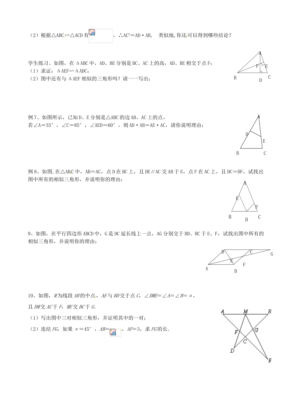 江苏省常熟市杨园中学九年级数学下册 探索三角形相似的条件学案（1） 苏科版_第2页
